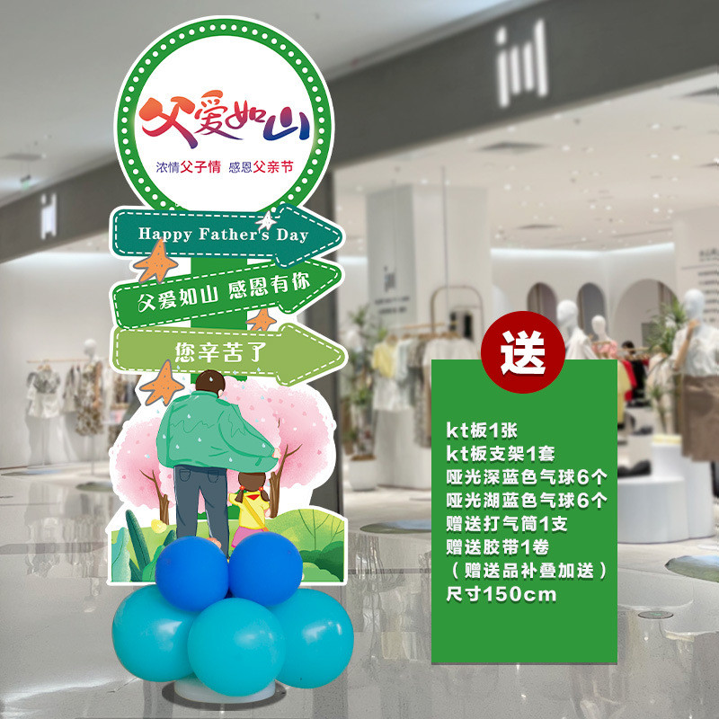 06ym618父亲节气球装饰kt板商场牌立柱幼儿园学校迎宾店铺活动布