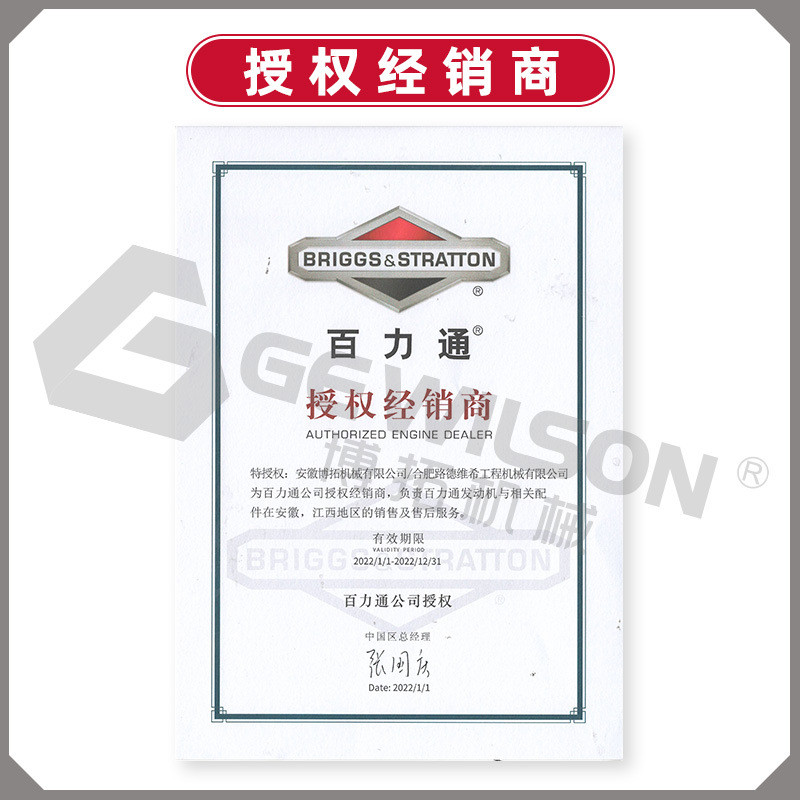 百力通5马力水平轴汽油发动机1062风冷四冲程抹光机切割机动力