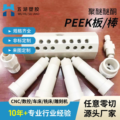 peek板加工本色聚醚醚酮棒耐高温可零切防静电peek玻纤板cnc加工