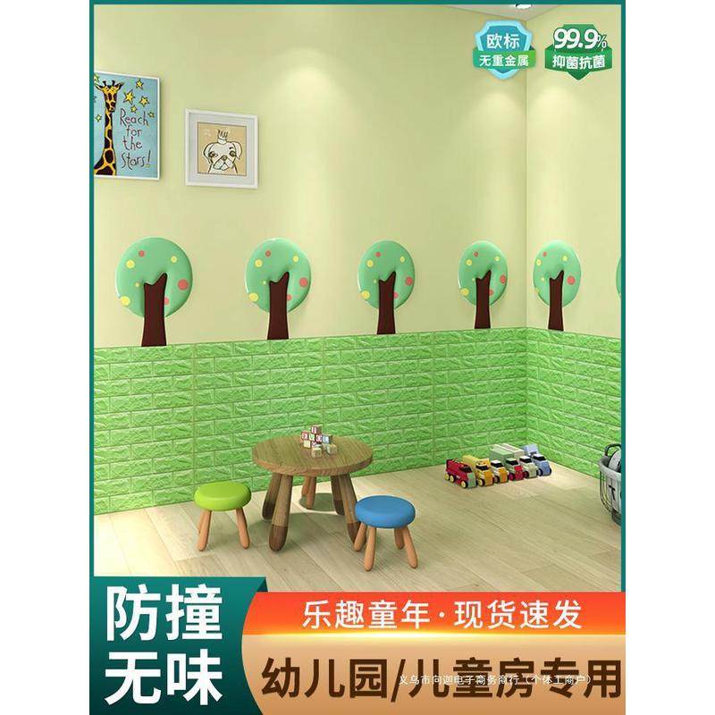 幼儿园墙面装饰墙贴自粘墙纸儿童房防水防潮贴纸泡沫软包防撞墙裙,家居饰品,软装墙贴,淘宝优惠券,粉丝福利购,淘宝优惠卷
