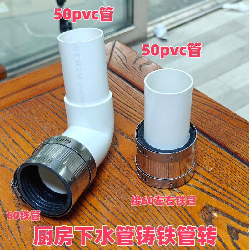 60铸铁管转接50PVC管连接变径接头厨房下水管弯头90度改造活接头
