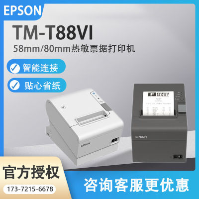 EpsonTM-T88VI智能热敏票据打印机高速350mm/s打印NFC配对打印