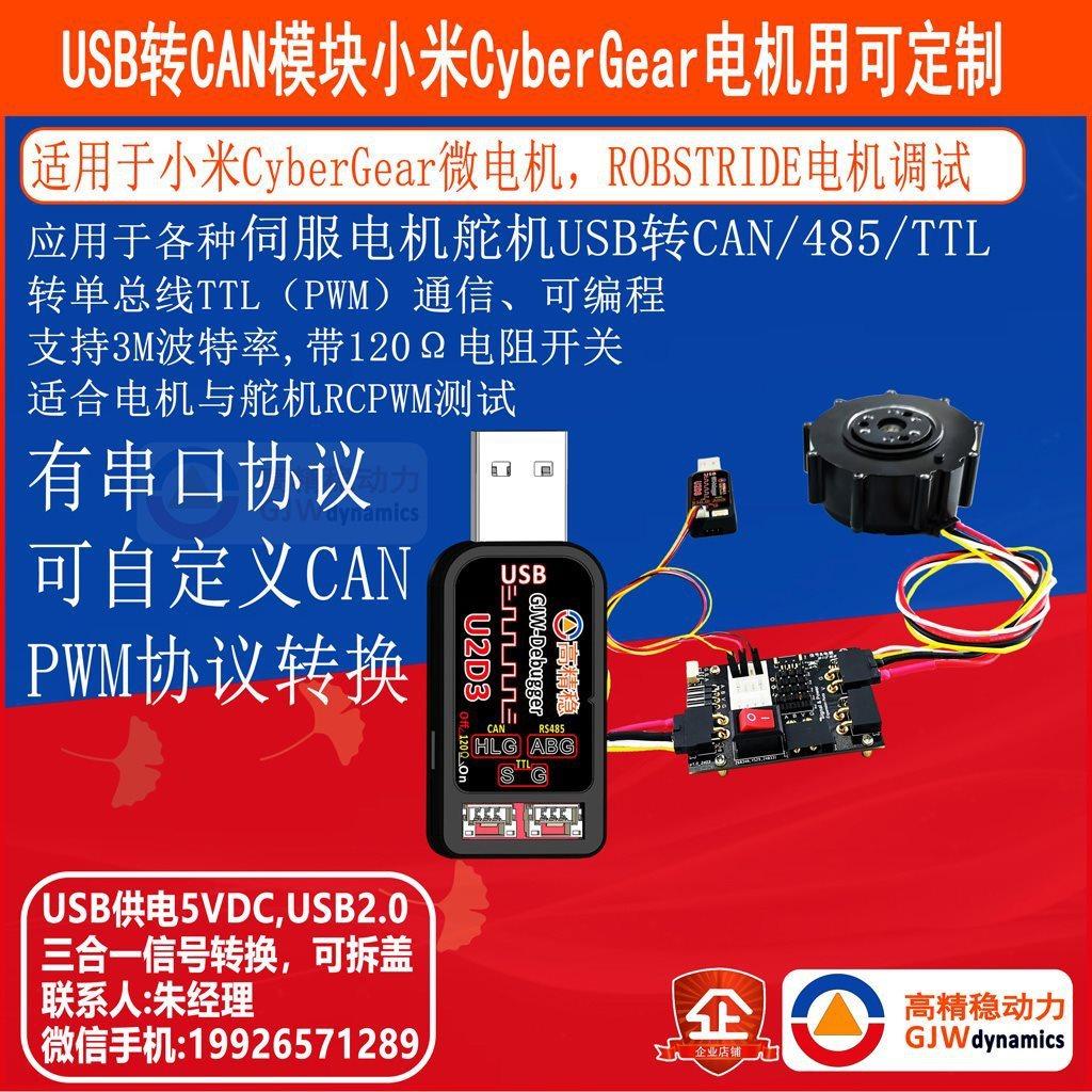 伺服CyberGear微电机xt30连接线USB转CAN灵足关节电机