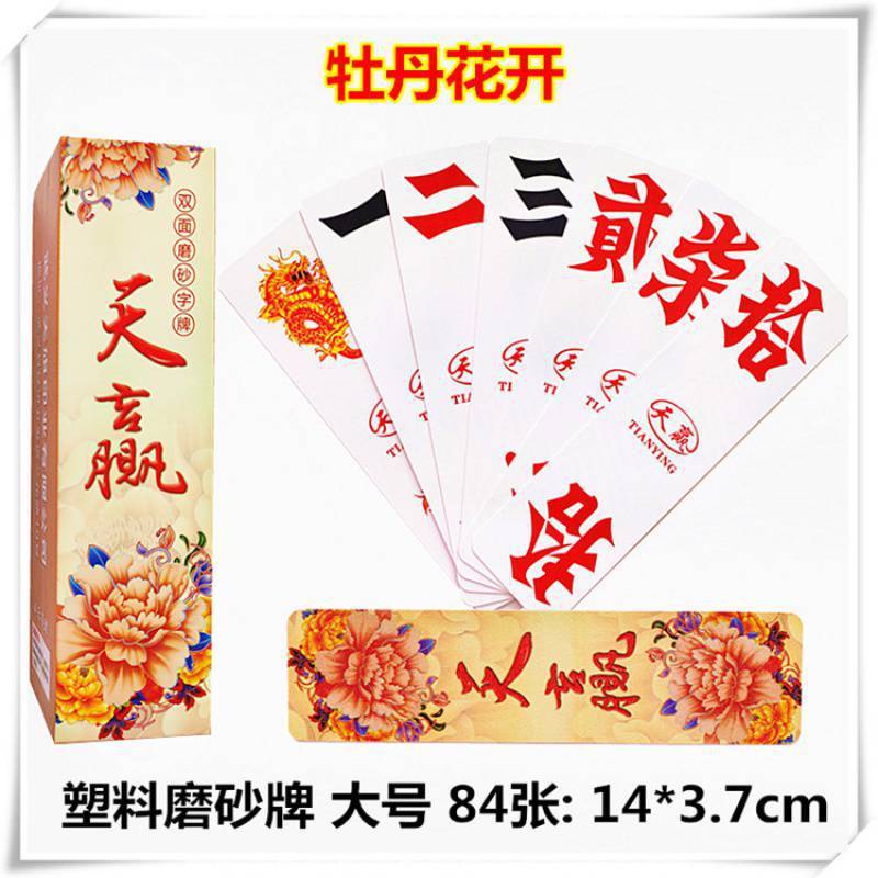 批发万装湖南字牌跑胡子二七十金艺十副赢映山红大号塑料磨砂牌