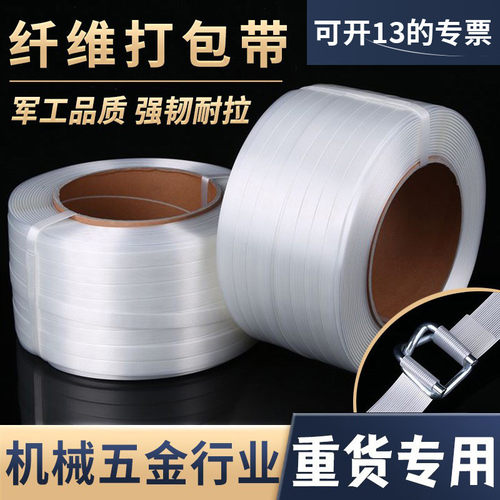 柔性聚酯纤维打包带环保pp打包带塑料手工带扣机13161925mm捆绑带