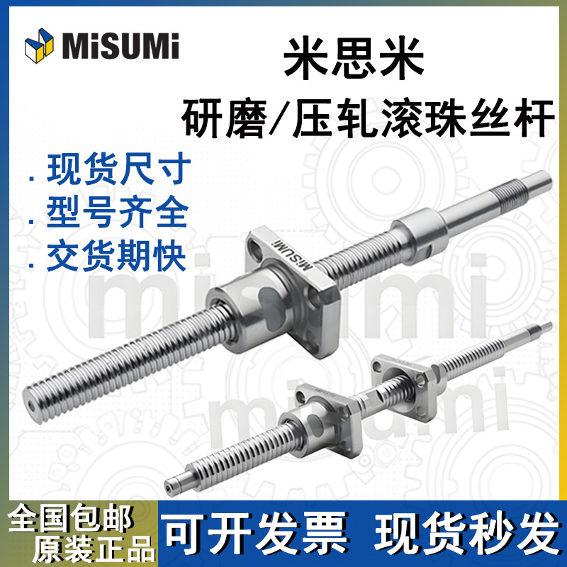 MISUMI米思米原装滚珠丝杆螺母BSSE BSS0802 1004 1505 20 25 32