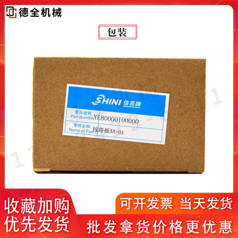 热销shini温控易模温机电路板调直机控制板信板电脑板aa-01