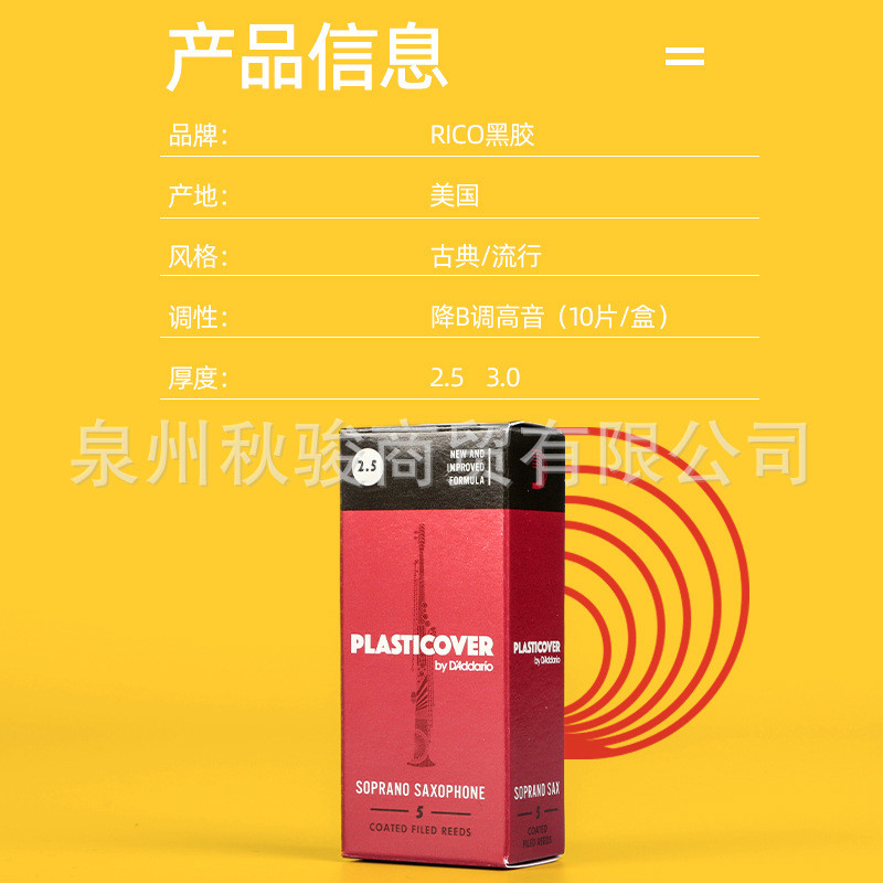 热销直销rico黑胶哨萨克斯厚度哨片黑胶哨片提供高音2.5/3.0
