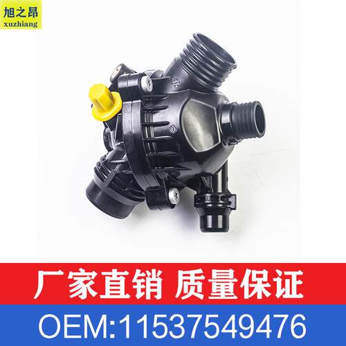 适用宝马节温器总成11537549476出水室OE11537536655+11537544788