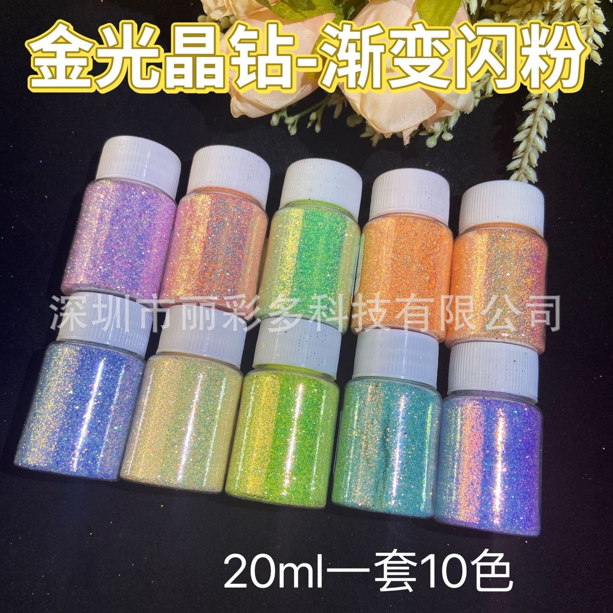 金光晶钻渐变闪粉流麻材料0.1金钻0.3细粉镭射混合闪粉金葱粉