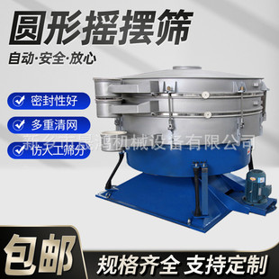 晟鸿摇摆式振动筛碳粉震动筛PVC粉筛分机自产圆形不锈钢筛粉机