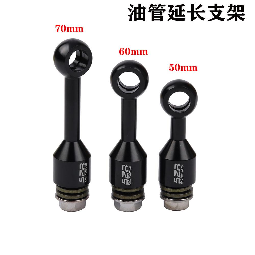摩托车通用brembo/RCS 刹车上泵 刹车油管延长座 加长接头