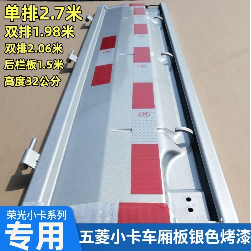 适配五菱荣光小卡后栏板后门单排双排挡板货厢侧门烤漆银色马槽