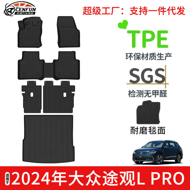 适用于24年大众途观L/途观LPRO脚垫TPE尾箱垫碳纤纹靠背垫星河毯,汽车用品/电子/清洗/改装,通用后备箱垫,淘宝优惠券,粉丝福利购,淘宝优惠卷