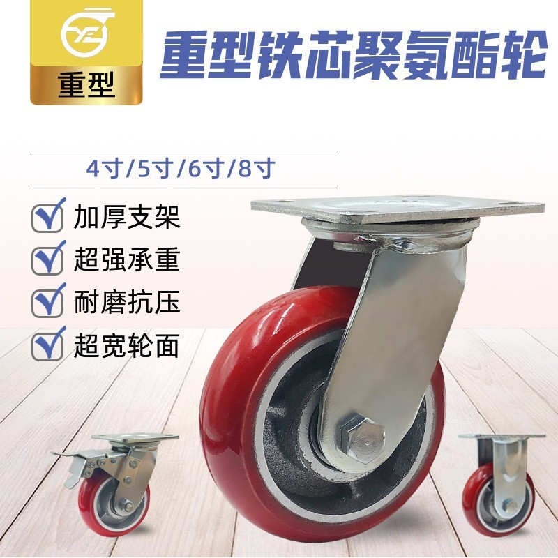 定制4寸5寸6寸8寸铁芯推车脚轮聚氨酯万向轮周转车手重型脚轮