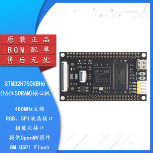 16位SDRAM核心板系統(tǒng)學(xué)習(xí)板STM32開(kāi)發(fā)板 集芯電子_STM32H750XBH6