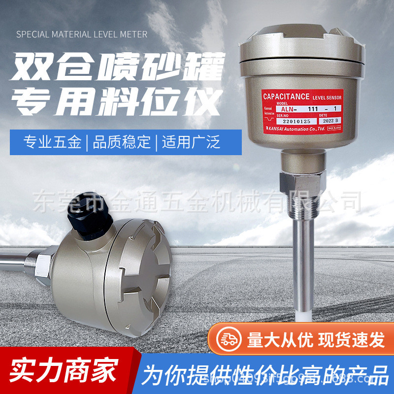 热销ALN-111-2料位仪喷砂机料位仪除尘筒料位开关喷砂机罐配件