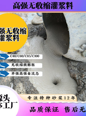c60h60改造高强无收缩灌浆料设备二次灌浆房屋加固危房加固灌浆料