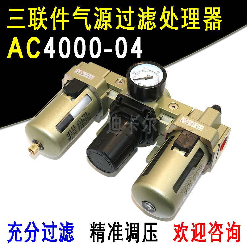 气源处理器AC4000-0406三联体SMC型过滤器油雾器空气油水分离器