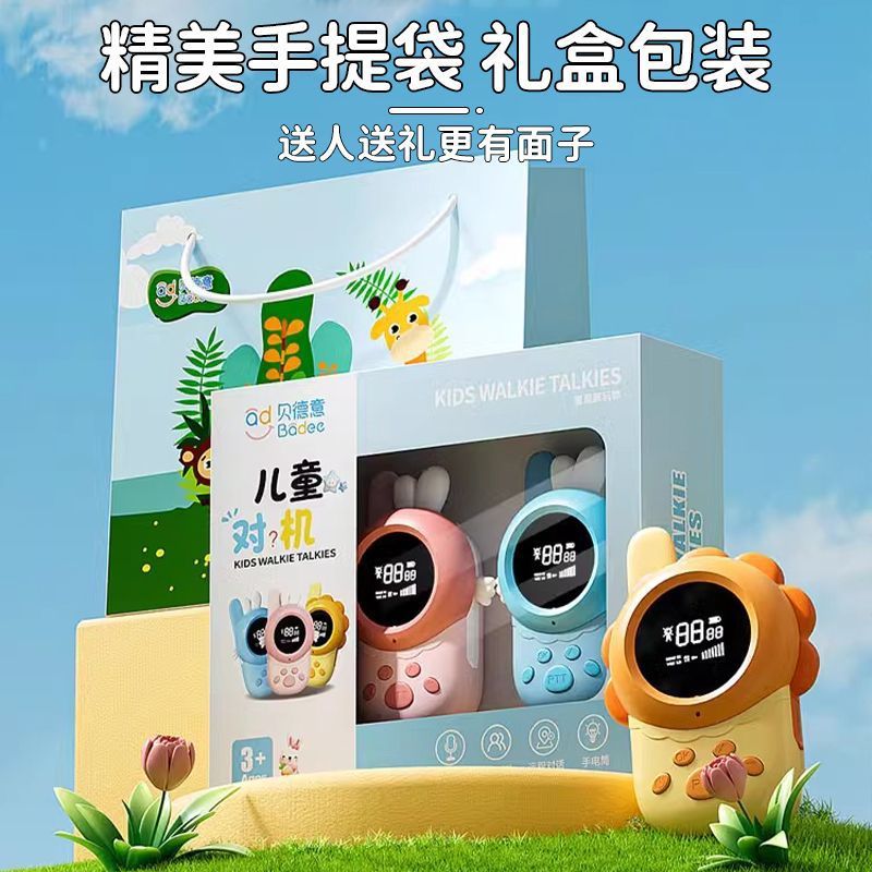一对儿童对讲器机亲子宝宝可爱电话迷你室内家用小型户外无线通话