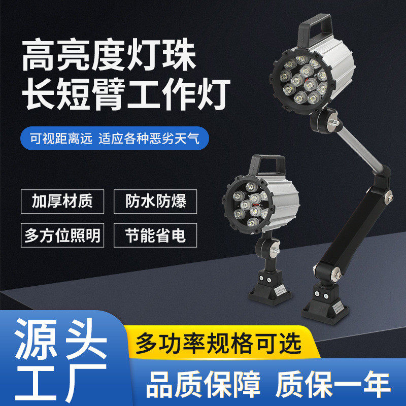 LED长臂方形工作灯220V万向长臂灯24V36V110V铣床镗床机床LED台灯