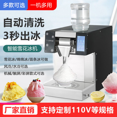 商用雪花冰机制冰刨冰一体 奶茶店摆摊专用小型全自动造冰机