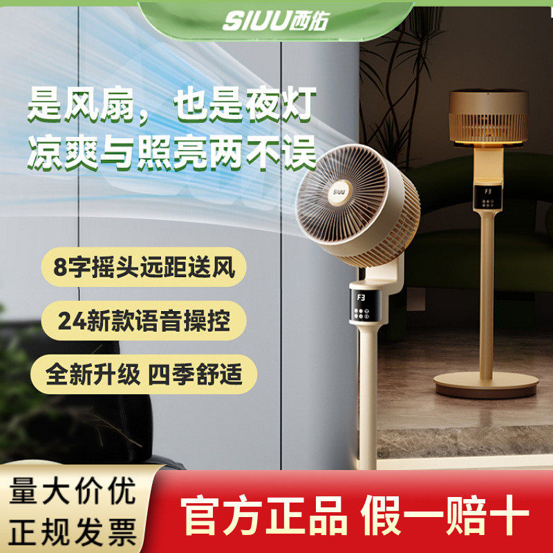 西佑空气循环扇2023新款大风力电风扇家用落地扇静音立式涡轮扇