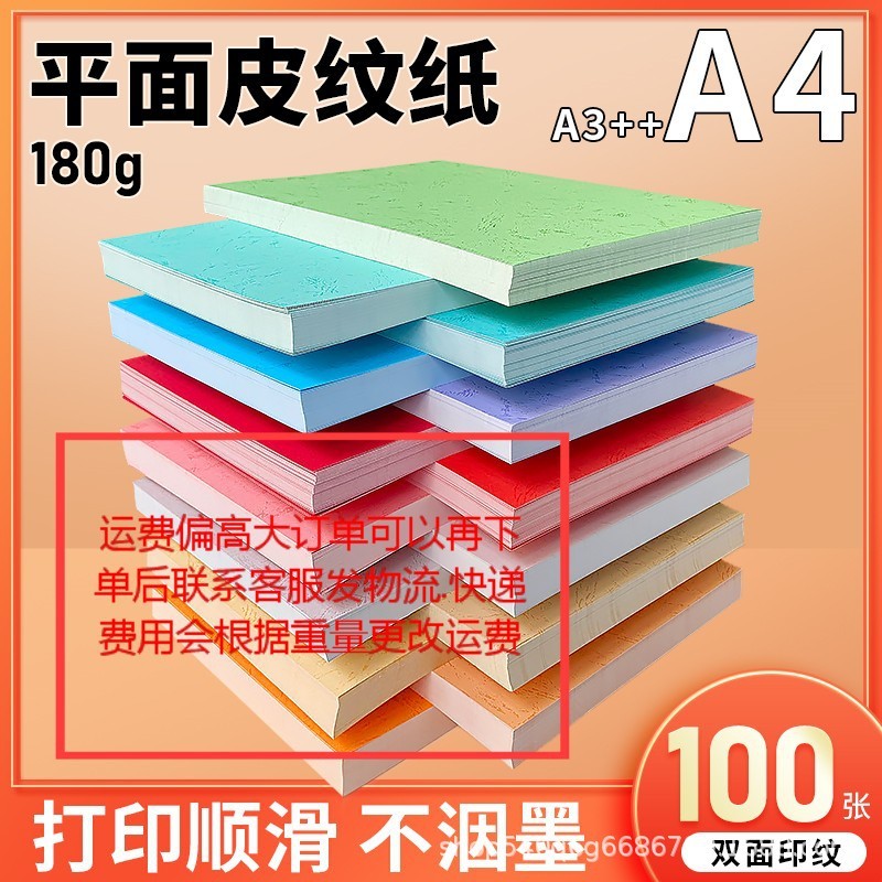 包邮平皮  a3++100张平纹装订封皮460型号 180克   平面  皮纹