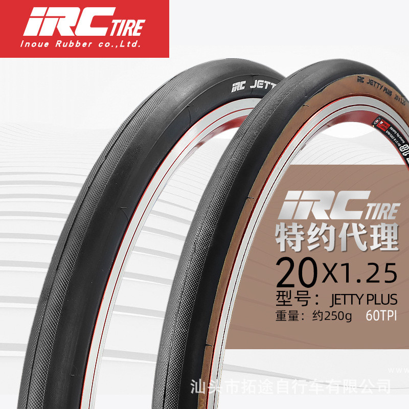日本IRC自行车轮胎儿童折叠车内外胎IR-3086折叠黄边胎20*1.25