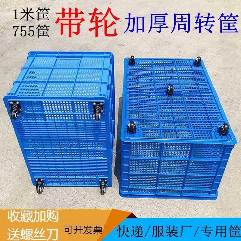 框快递塑胶分拣长方形大号塑料筐筐带轮周转筐水果蔬菜加厚服装箱