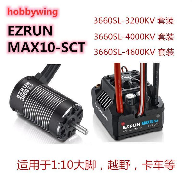 热销好盈马达狼hobbywingezrunmax10-sct120a电调3660sl电机一套