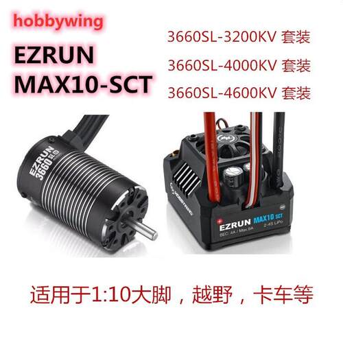 热销好盈马达狼hobbywingezrunmax10-sct120a电调3660sl电机一套