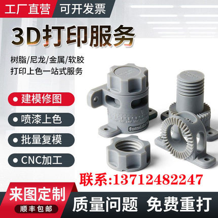 钛合金金属3d打印服务不锈钢铝cnc工业级高精度模型定制加工建模