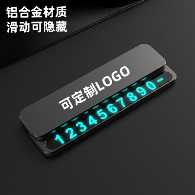 临时停车牌挪车牌隐藏式数字夜光车内摆件全金属移车电话号码牌