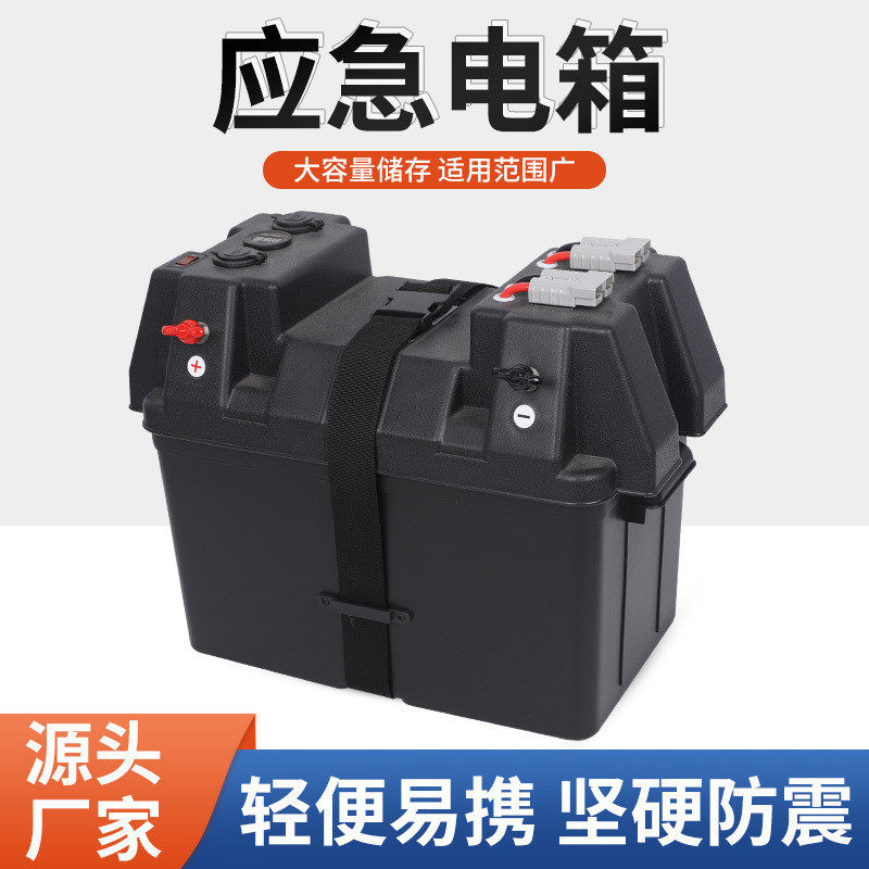 源头厂家大功率多用途便携式应急电箱防水防潮加厚箱子应急照明
