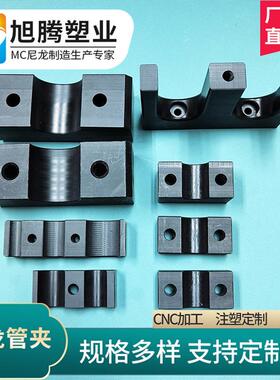 黑色耐磨mc尼龙抱箍定制固定支架座cnc非标管夹铣床加工