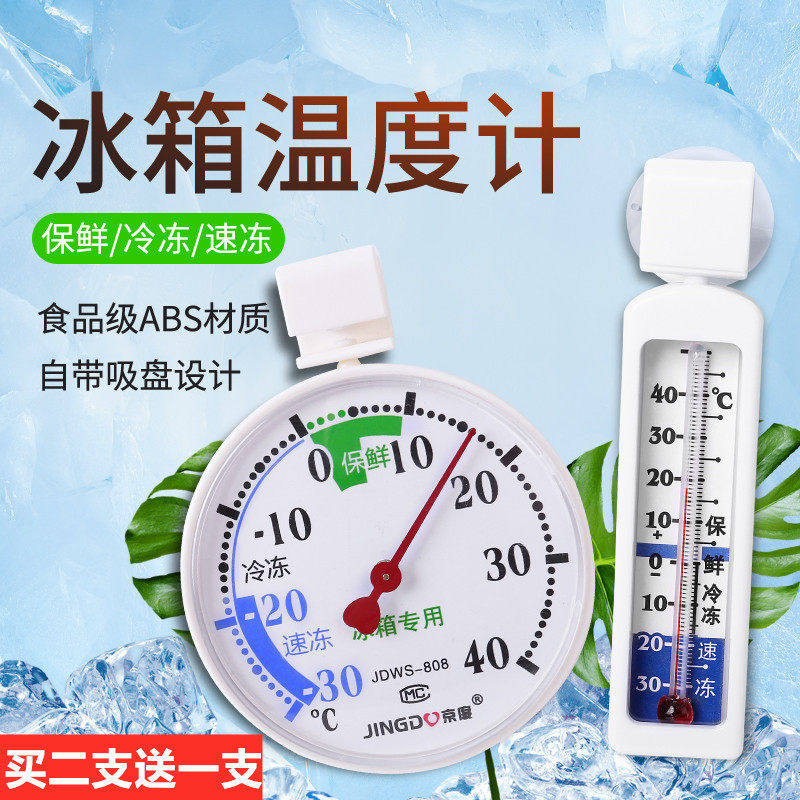 冰箱温度计专用冷藏冷冻医用内置测量温湿度表显示器冷库留样冰柜