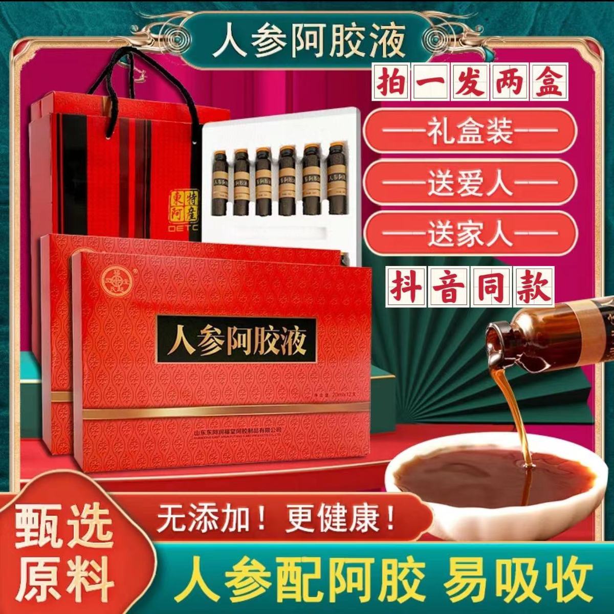 山東潤福堂人參阿膠口服液正品官方中老年飲品阿膠原漿禮盒