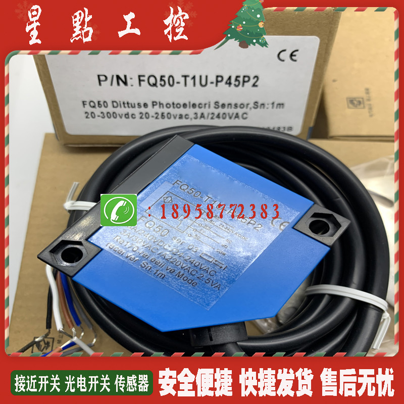 现货 FQ50-T1D-P31P2 FQ50-T2D-P31P2 传感器 光电开关 全新