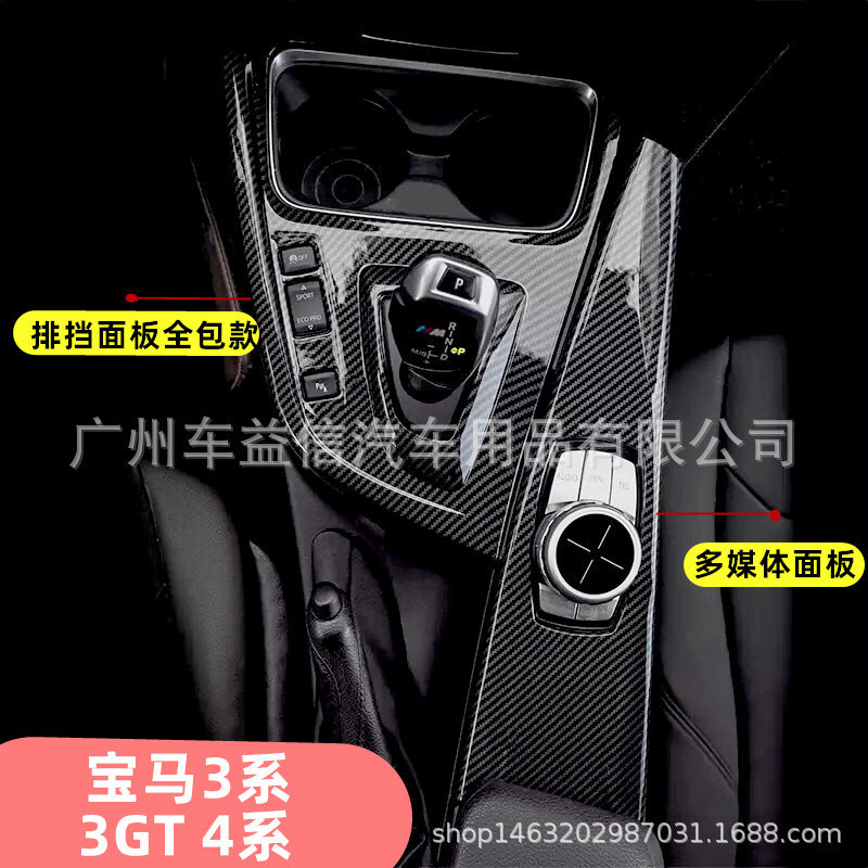 适用于宝马3系中控面板多媒体面板320lim3gt碳纤维内饰装饰改装