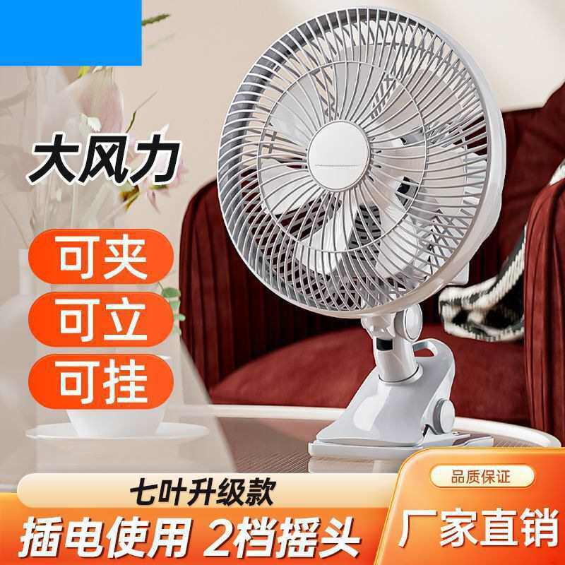新品迷你风扇宿舍床上静音夹扇家用壁挂办公室桌面台扇摇头小电扇