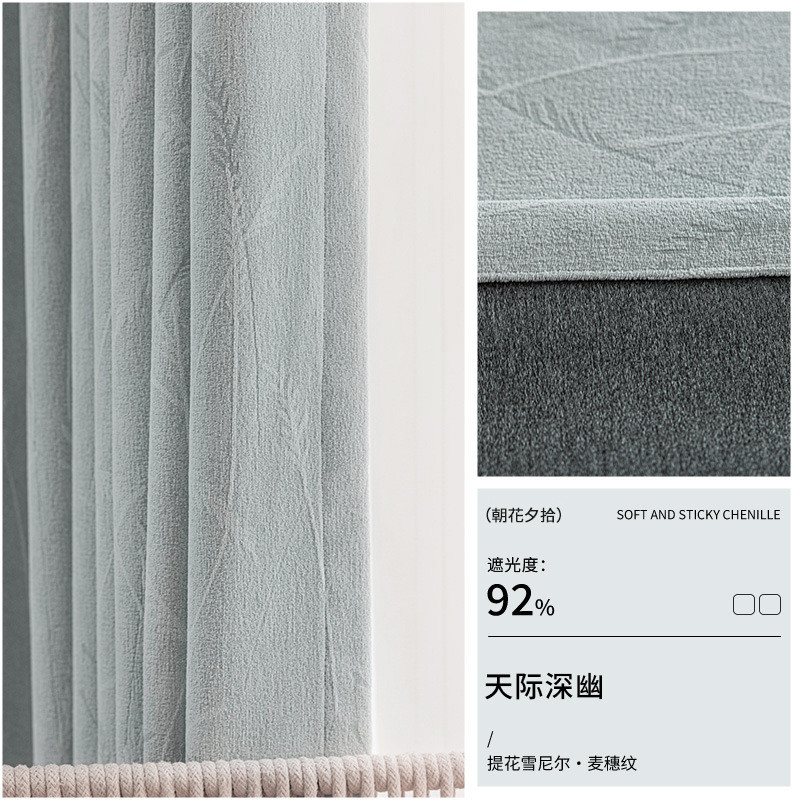雪尼尔客厅遮光窗帘布料提花卧室高级感田园轻奢绍兴柯桥现代简约