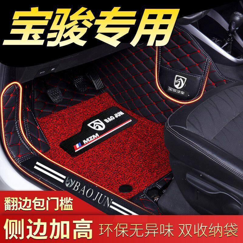 适用宝骏510 530 560 RS3 RM5 730 310 310W RC6包门槛包围车脚垫