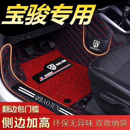 适用宝骏510 530 560 RS3 RM5 730 310 310W RC6包门槛包围车脚垫