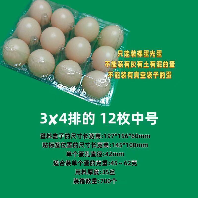 4枚6枚8枚10枚鸡蛋托30枚咸鸭蛋托加厚打包盒透明蛋托塑料大号