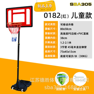 sba305新款篮球架0182红色幼儿园投篮架儿童室外篮球框移动可升降
