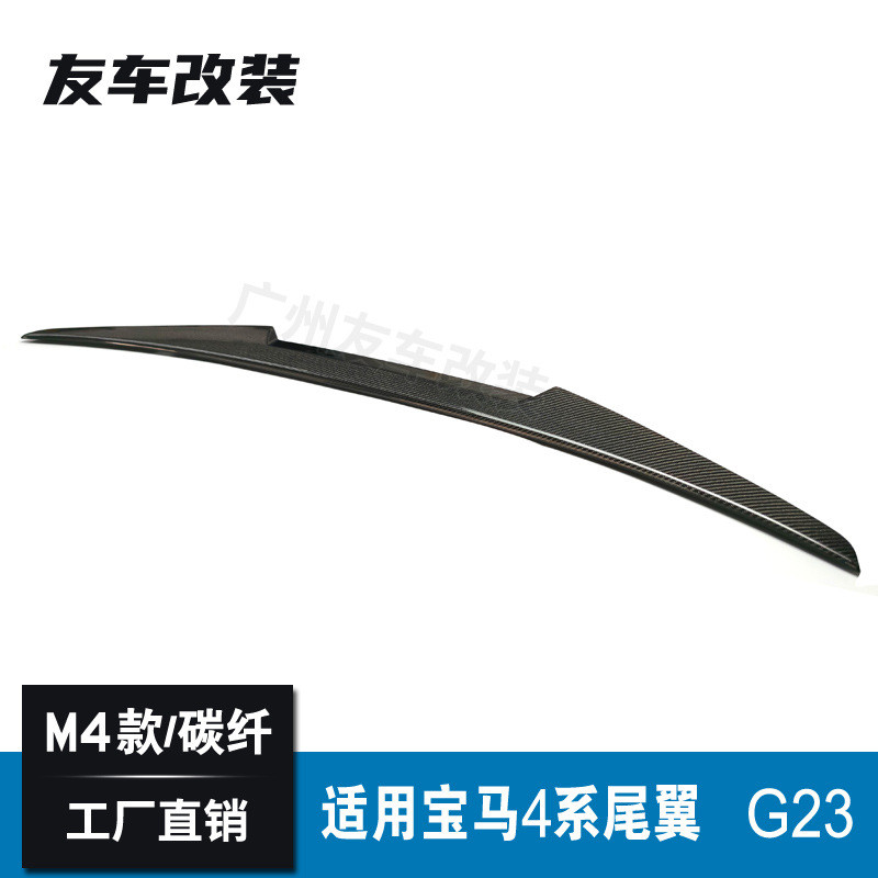 适用于宝马4系双门敞篷G23改M4款碳纤维尾翼汽车后扰流板真碳