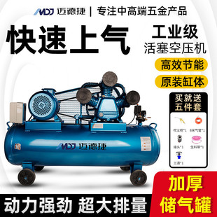 迈德捷气泵空压机380V工业级大型高压打气泵汽修喷漆小型空压机