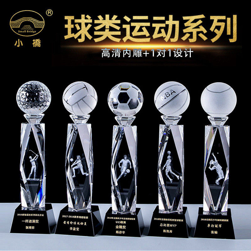 水晶奖杯体育比赛运动篮球足球排球网球棒球羽毛球乒乓球台球颁奖