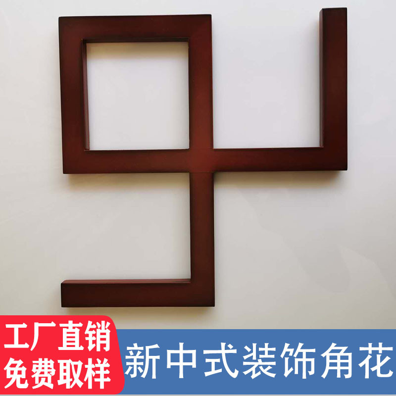 中式吊顶角花实木装饰仿古新中式木质花格木角花新中式木线条木雕